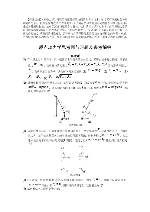 质点力学习题与参考解答