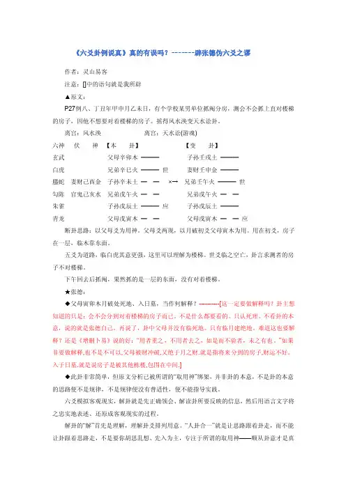 辟张德伪六爻之谬
