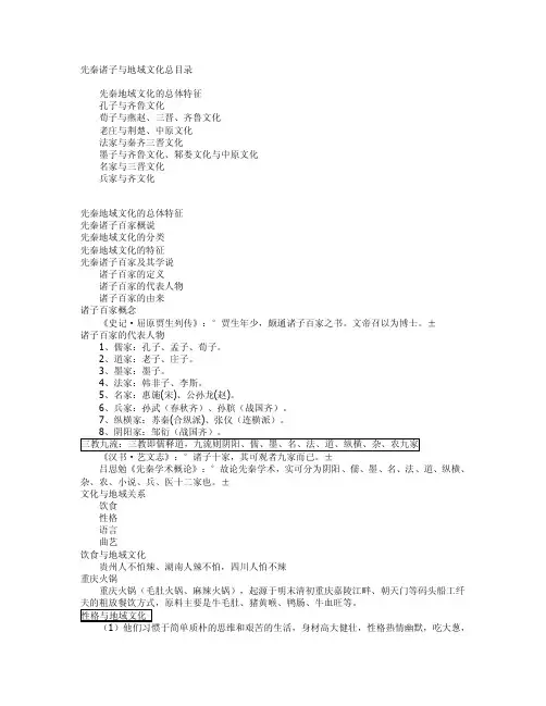 先秦诸子与地域文化