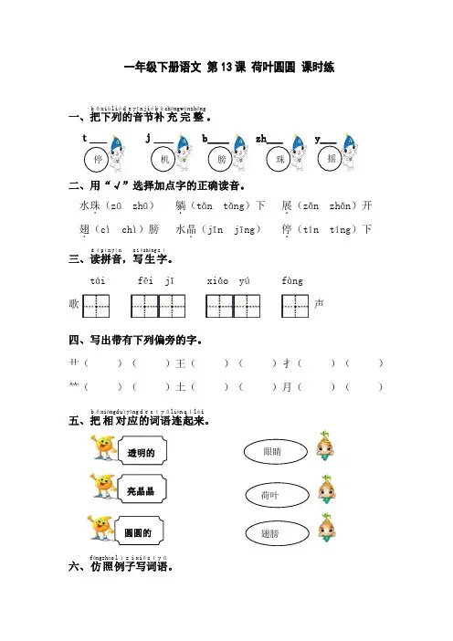 课文第13课荷叶圆圆(习题)-【上好课】一年级语文下册同步备课系列(部编版)