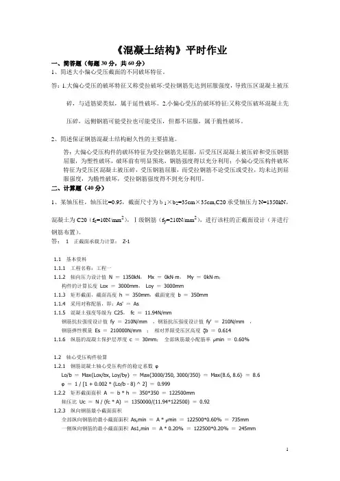 《混凝土结构》平时作业