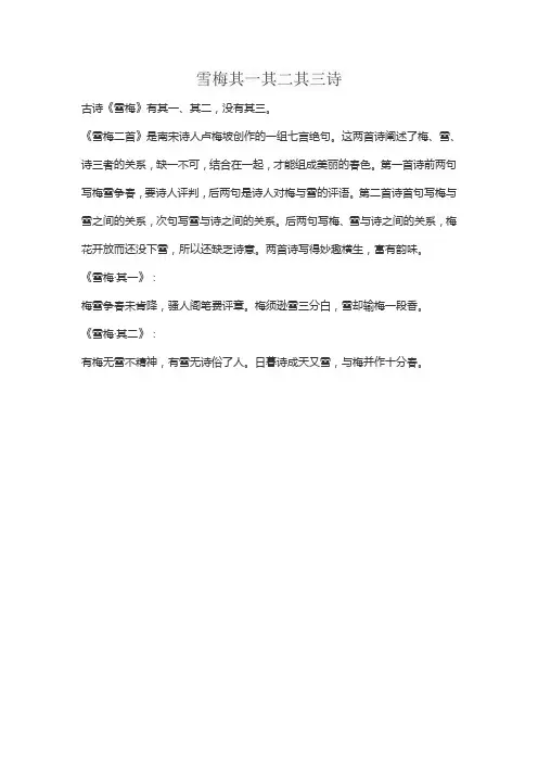 雪梅其一其二其三诗