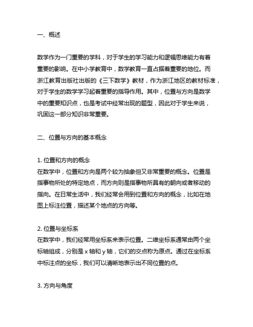 三下数学浙教版本位置与方向重点题型巩固