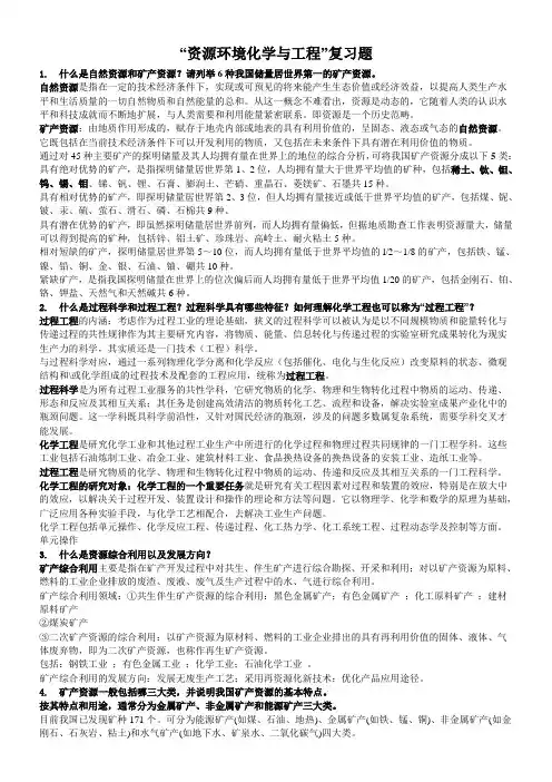 资源环境化学与工程