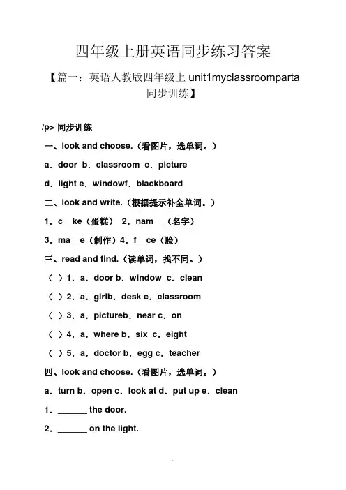 四年级上册英语同步练习答案