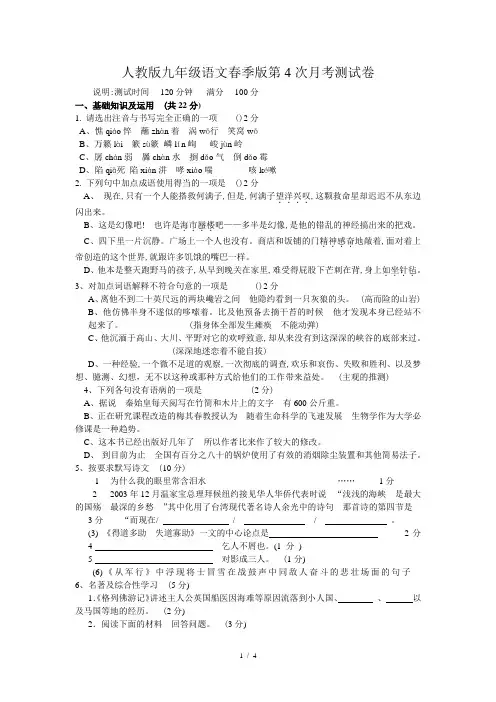 人教版九年级语文下册第4次月考测试卷