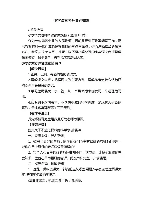 小学语文老师备课教案