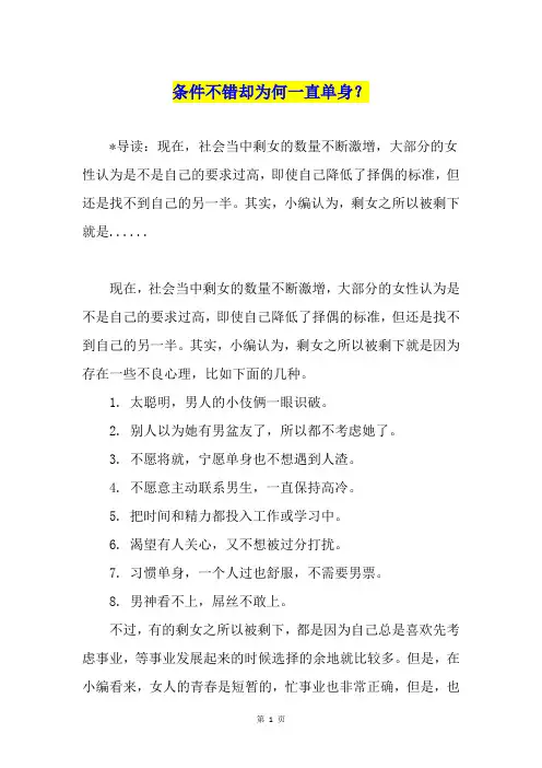 条件不错却为何一直单身？