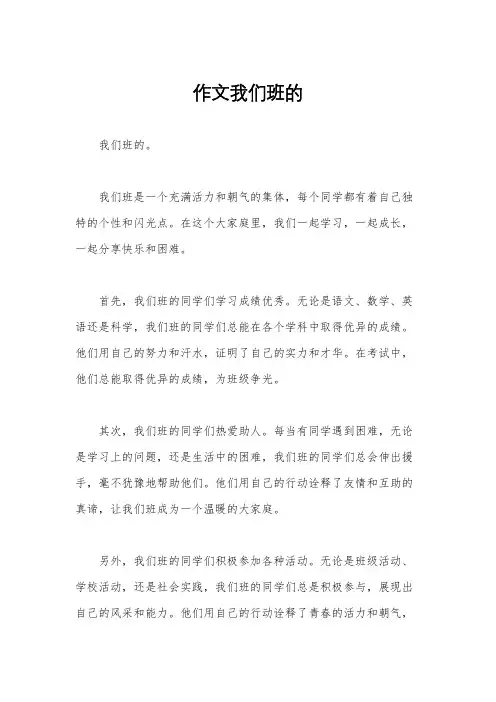 作文我们班的
