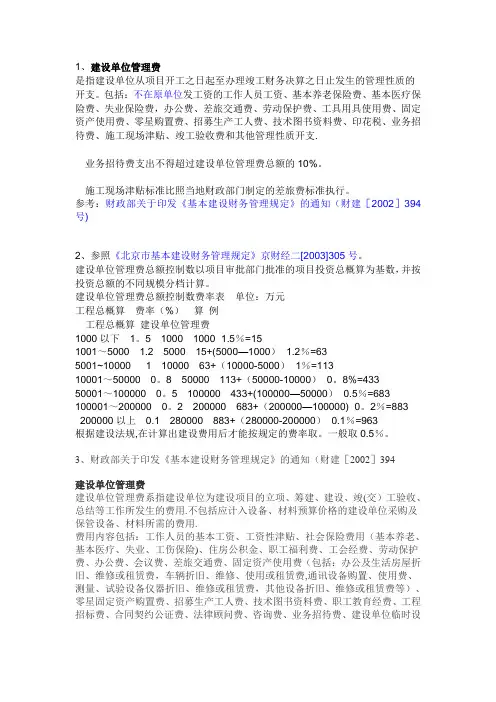 建设单位管理费