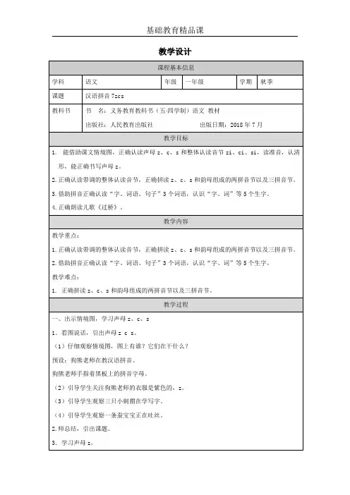 一年级语文- zcs 教案