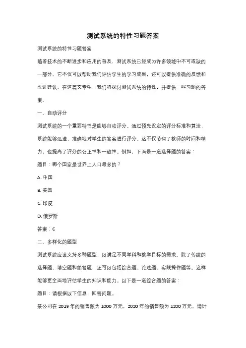 测试系统的特性习题答案