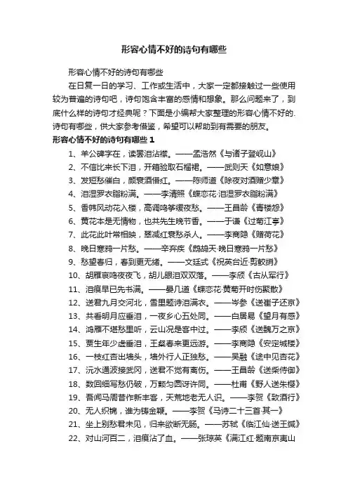 形容心情不好的诗句有哪些