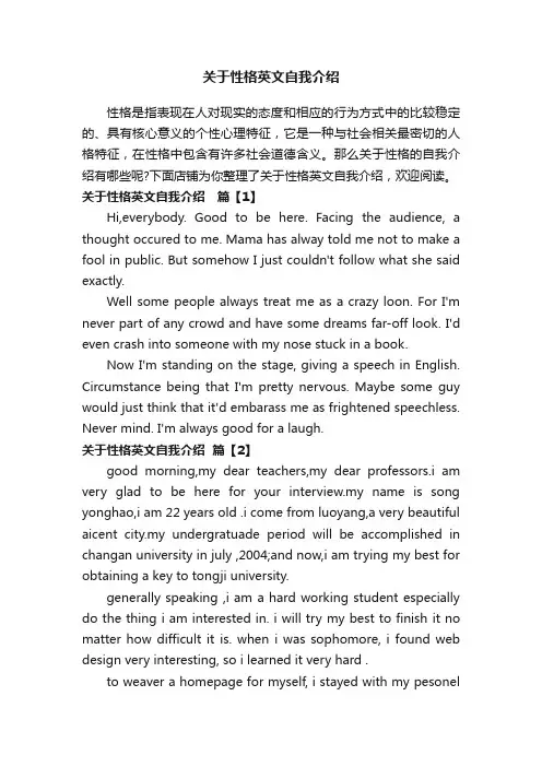 关于性格英文自我介绍