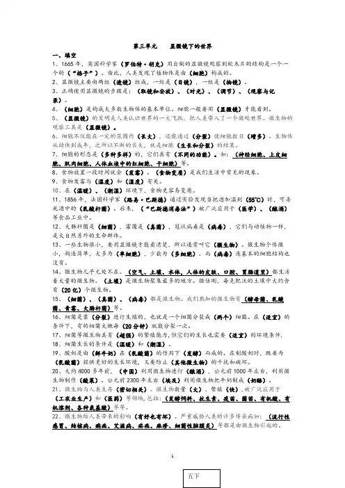 湘科版小学科学五年级下册科学第三单元 显微镜下的世界 复习题(含答案)