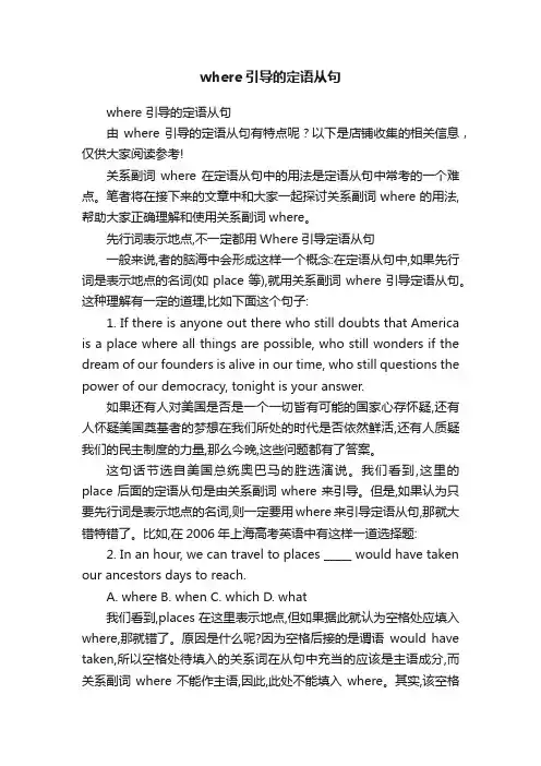where引导的定语从句