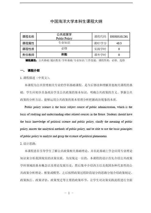 《公共政策学》课程大纲