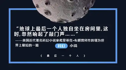 2022-2023学年部编版语文七年级下册第24课《带上她的眼睛》课件(27张PPT)