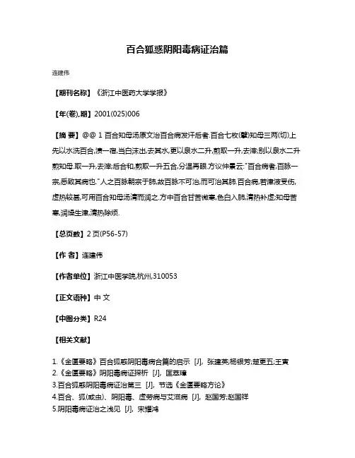 百合狐惑阴阳毒病证治篇