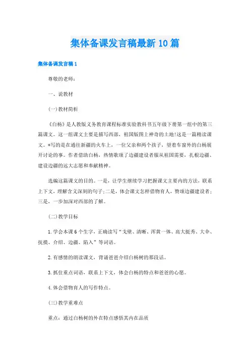 集体备课发言稿最新10篇