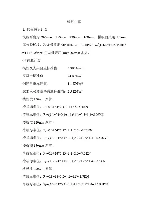 模板计算