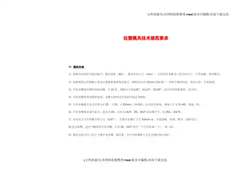 注塑模具技术规范要求