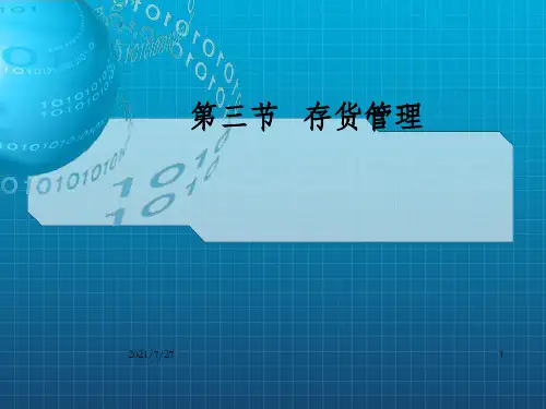 存货管理PPT课件_OK