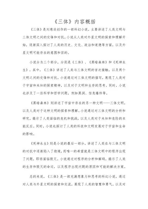 《三体》内容概括