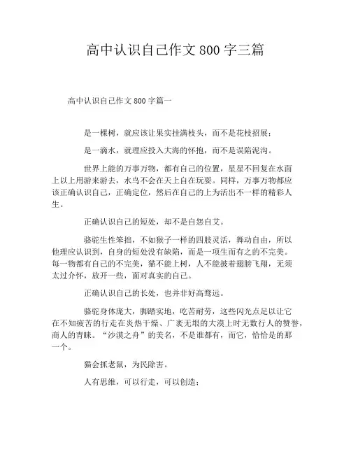 高中认识自己作文800字三篇