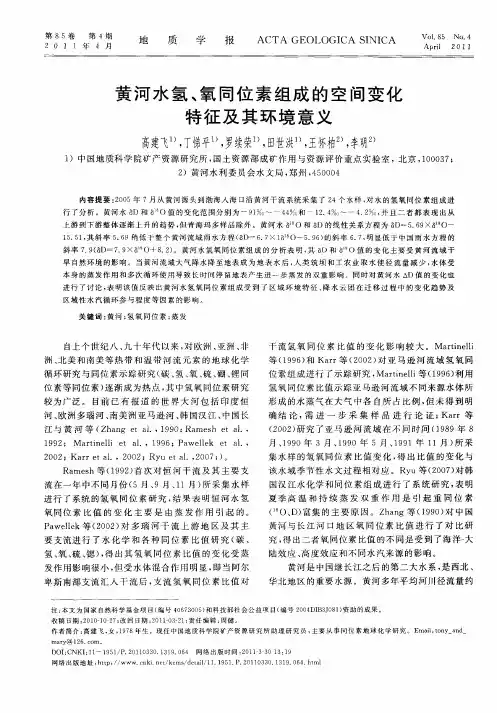 黄河水氢、氧同位素组成的空间变化特征及其环境意义