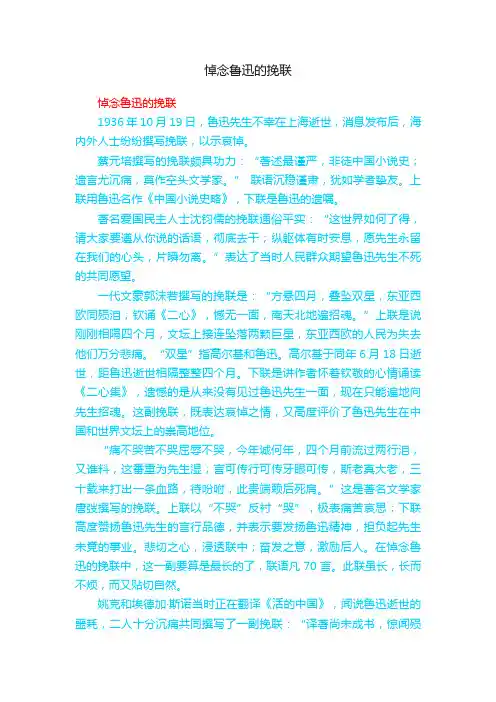 悼念鲁迅的挽联