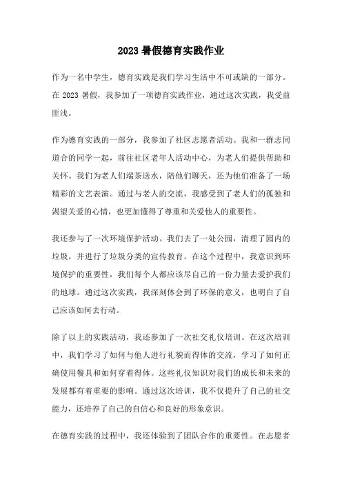 2023暑假德育实践作业