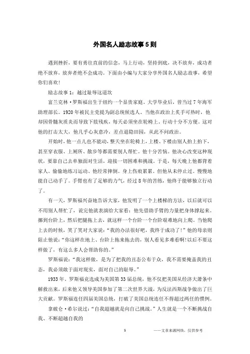 外国名人励志故事5则