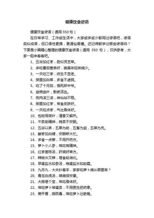 健康饮食谚语
