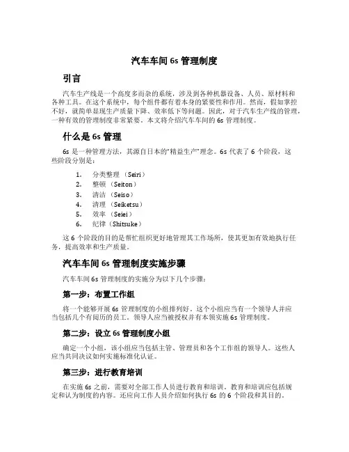 汽车车间6s管理制度