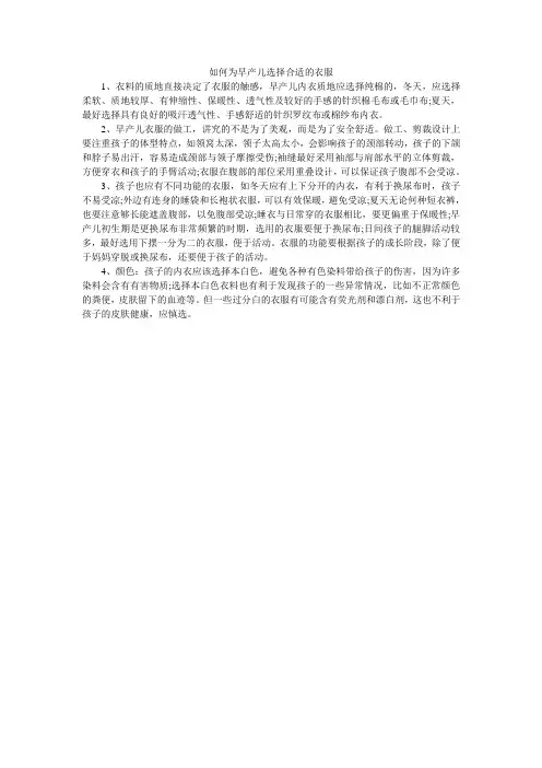 如何为早产儿选择合适的衣服