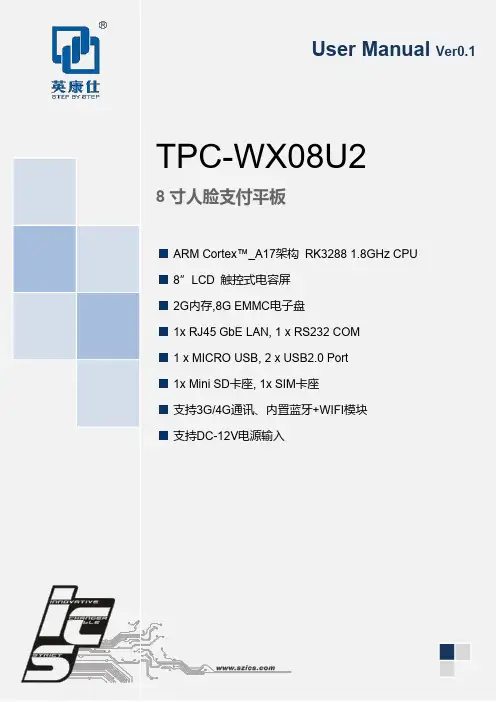 WX-08U2用户手册说明书