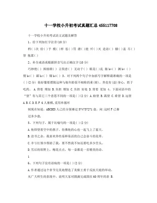 十一学校小升初考试真题汇总455117708