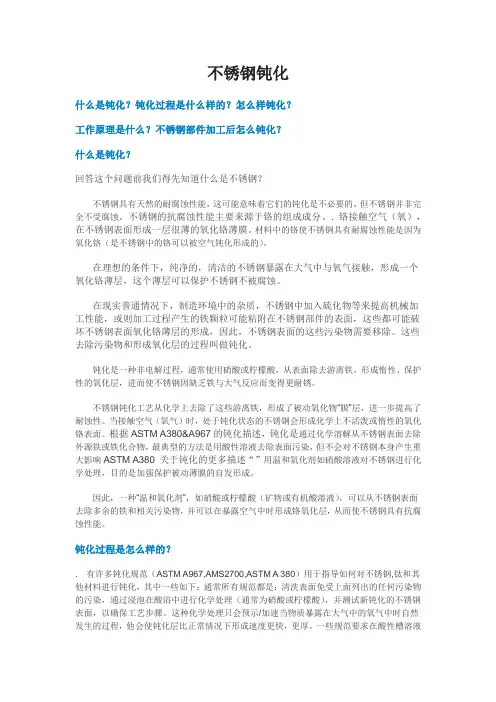 不锈钢钝化