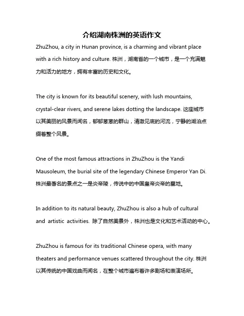 介绍湖南株洲的英语作文