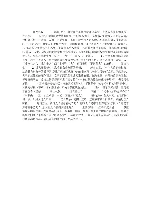 涉外秘书礼仪知识：英国民俗及禁忌