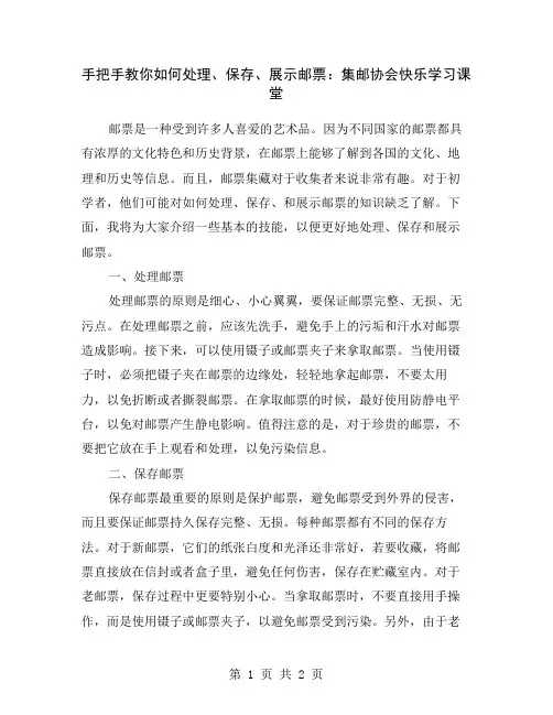 手把手教你如何处理、保存、展示邮票：集邮协会快乐学习课堂