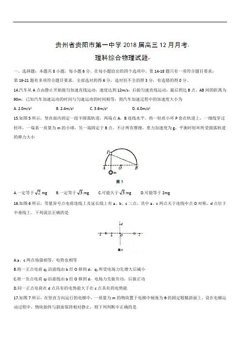 贵州省贵阳市第一中学2019届高三12月月考理科综合物理试题