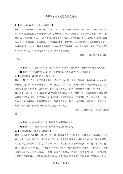 高考真题全国卷选修