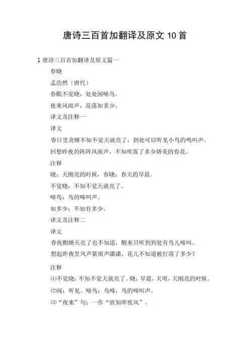 唐诗三百首加翻译及原文10首
