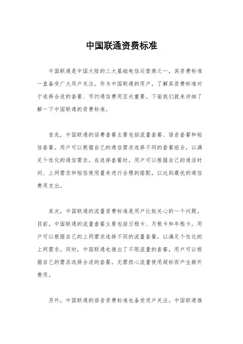 中国联通资费标准