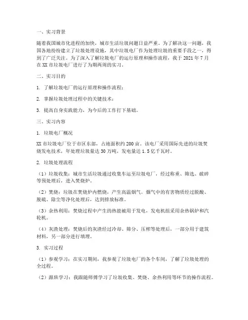 垃圾电厂实习报告
