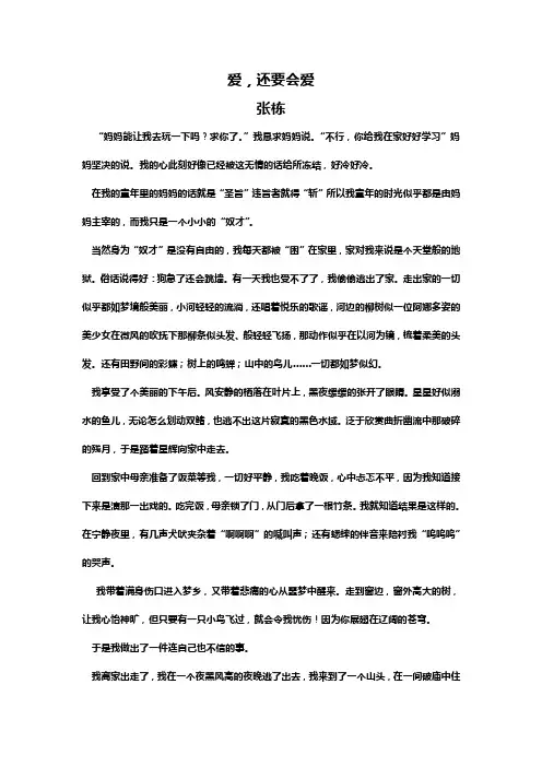 爱,还要会爱