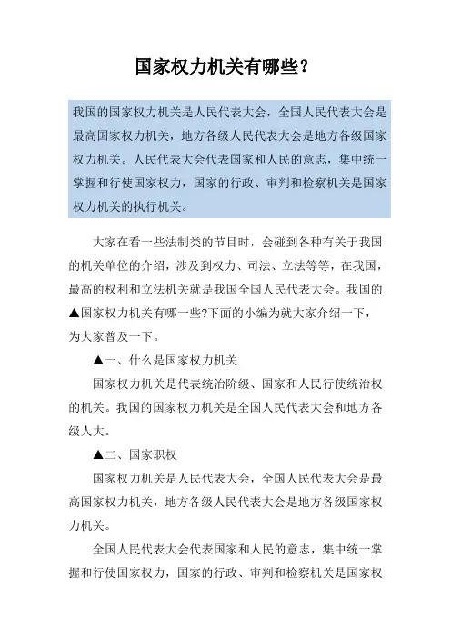 国家权力机关有哪些？