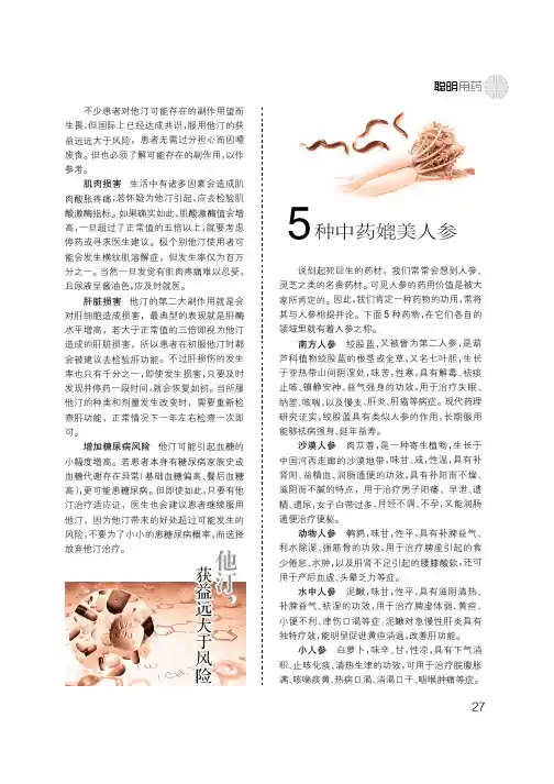 5种中药媲美人参